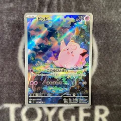 ポケカ　ピッピ　ムニキスゼロ版AR1枚