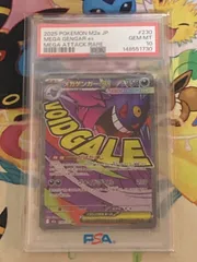 【PSA10】メガゲンガーex MA 230/193 MEGAドリームex 【ポケカ】