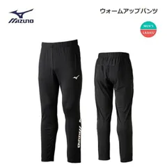 【クリックポストで全国送料無料!代金引換購入不可／配達日時指定不可】MIZUNO(ミズノ) ウォームアップパンツ (ユニセックス/男女兼用) [62JD100509]