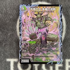 デュエルマスターズ 多渦の泥粋 ディスイズ大横綱 - メルカリ