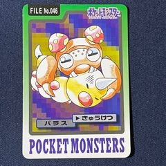 希少】ポケモンカードダス 1997バンダイ FILE No.046パラス - メルカリ
