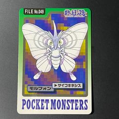 希少 ポケモンカードダス 1997バンダイ FILENo.049モルフォン - メルカリ