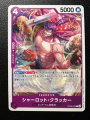 シャーロット・クラッカー C 8枚セット [OP08-064](ブースターパック「二つの伝説」) Charlotte Cracker C 8 cards [OP08-064](Booster Pack 