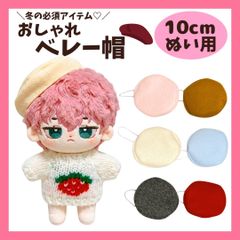 Hey! Say! JUMP ぬいぐるみ ぬい服 <6枚はぎベレー帽> - メルカリ