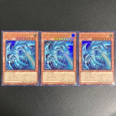 白き幻獣-青眼の白龍 ウルトラ3枚セット - メルカリ