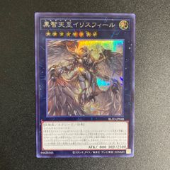 遊戯王 黒智天至イリスフィール 泰亜版 ウルトラ 最安 セット割引可能