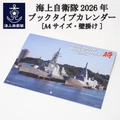 海上自衛隊 2025年 ブックタイプカレンダー(壁掛け) 自衛隊 海上自衛隊グッズ 自衛隊グッズ