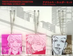 【中古】キーホルダー D.三途春千夜＆瓦城千咒＆明司武臣 アクリルキーホルダーセット 「東京リベンジャーズ 描き下ろし新体験展 最後の世界線」