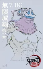 【中古】キャラカード 嘴平伊之助 「劇場版 鬼滅の刃 無限城編 第一章 猗窩座再来 ムービーチケット風コレクションカード」 劇場グッズ