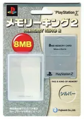 PlayStation2専用 メモリーキング2 シルバー 