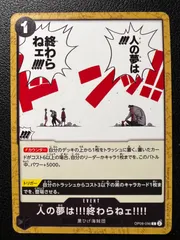 人の夢は!!!終わらねェ!!!! C 8枚セット [OP08-096](ブースターパック「二つの伝説」) People shouldn't give up on their dreams! C 8 cards [OP08-096](