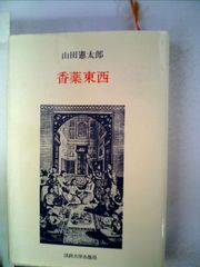 平凡社 世界名作全集 1 三国志 西遊記 - メルカリ
