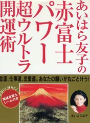 2026年最新】あいはら友子 赤富士の人気アイテム - メルカリ
