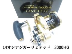 シマノ オシアジガー リミテッド 3000HG 付属品完備 - メルカリ