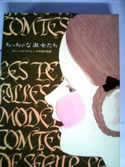 初版】帯付き コメットさん☆ メモワール・ド・エトワール - メルカリ