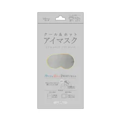 【新品・5営業日で発送】日翔 クール＆ホットアイマスク スモーキーグレーのサムネイル