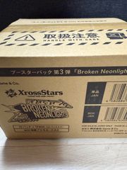 未開封カートン クロススターズ ブロークン・ネオンライツ Xross Stars