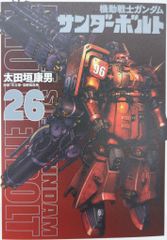 機動戦士ガンダム サンダーボルト 26巻 - メルカリ