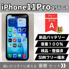2026年最新】iphone11Pro 本体 バッテリー100%の人気アイテム - メルカリ