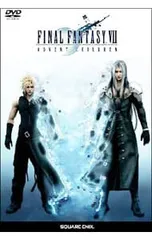 ファイナルファンタジー7 アドベントチルドレン 限定版 FINAL FANTASY VII ADVENT CHILDREN COMPLETE 4K HDR REMASTER BOX