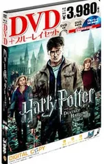 DVD／【特典DVD付】ハリー・ポッターと死の秘宝 PART2 DVD&ブルーレイセット