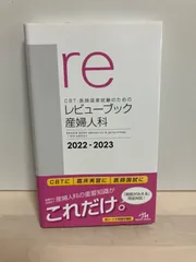 2026年最新】レビューブック 内科外科 2023の人気アイテム - メルカリ 2026年最新】レビューブック 内科外科 2023の人気アイテム - メルカリ