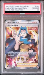 PSA10 カリンの信念 SR 081/070 image_cc7442fb-fb55-4bc9-aed6-