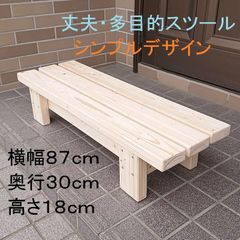 木製　ベンチ　アンティーク調　横幅８７cm　高さ３７cm　踏台　スツール 木製 ローベンチ アンティーク調 横幅87cm 高さ18cm 踏台 スツール