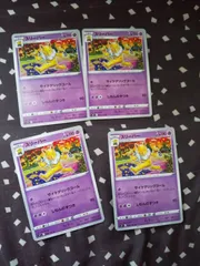 ポケモンカード　スリーパー　まとめ処分　s-176