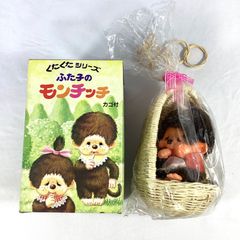 ふた子のモンチッチ バスケット付き ふた子のモンチッチ バスケット付き - メルカリ