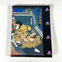 近藤勝也展 公式図録 新居浜市 近藤勝也 新居浜が生んだスタジオジブリ