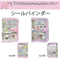 シールバインダー チェゴシム サンリオキャラクターズ キティ sanrio かわいい 女の子 シール帳 キッズ ブランド	atoray アトレ