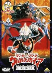 大型ポスター・B1サイズ】 ティガ&ダイナ&ウルトラマンガイア 超時空の