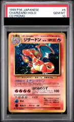 【PSA10】リザードン とりかえっこプリーズ 旧裏 PROMO 1枚