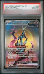 【PSA10】テツノカシラex SAR 094/071 1枚