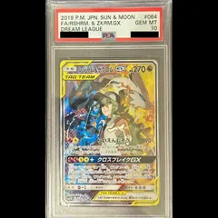 【PSA10】レシラム&ゼクロムGX SR 064/049 1枚