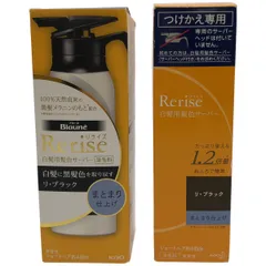 Z000 ブローネ リライズ  白髪用髪色サーバー リ・ブラック 155g & つけかえ専用 190g 2個セット