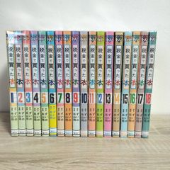税金で買った本 1巻〜18巻 全巻セット - メルカリ