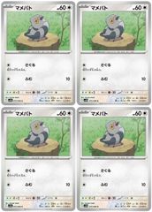 ポケモンカード マメパト sv11B 153/086 AR - メルカリ
