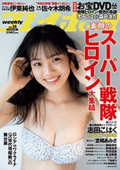 志田こはく 直筆サイン入り 週刊プレイボーイ 志田こはく「週刊プレイボーイ」2022年4月4日（第14）号（新品