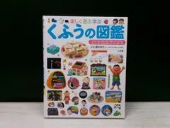 【図鑑】小学館の子ども図鑑プレNEO 楽しく遊ぶ学ぶ くふうの図鑑