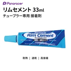 Panaracer リムセメント 33ml チューブラー専用 接着剤 耐熱 速乾 RC-33 | Panaracer / パナレーサーのサムネイル