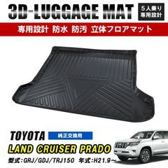 【ヨシノリ】Sunland　ランドクルーザープラド用　ダッシュボードマット ヨシノリ様専用】Sunland ランドクルーザープラド用 ダッシュボード
