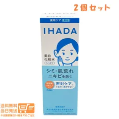 2個セット IHADA イハダ 薬用クリアローション しっとり 180ml 資生堂 美白 化粧水 シミ 肌あれ ニキビ　送料無料（沖縄北海道離島除く）★のサムネイル