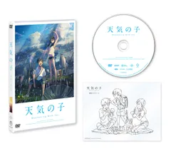 「天気の子」DVDスタンダード・エディション 