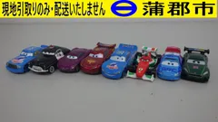 【現地引き取りのみ　リユース品】ミニカー③　カーズ　8台（R8-54) キズあり