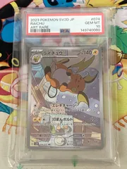 【PSA10】ライチュウ AR 074/071 クレイバースト 【ポケカ】
