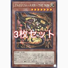 遊戯王 SUDA-JP005 アルカナフォースⅩⅨ－THE SUN レア 3枚セット
