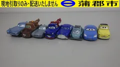 【現地引き取りのみ　リユース品】ミニカー④　カーズ　8台（R8-55)  キズあり