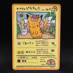 2026年最新】オーヤマのピカチュウ 旧裏の人気アイテム - メルカリ